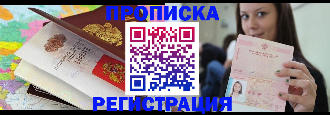 прописка ребенка в Вологде