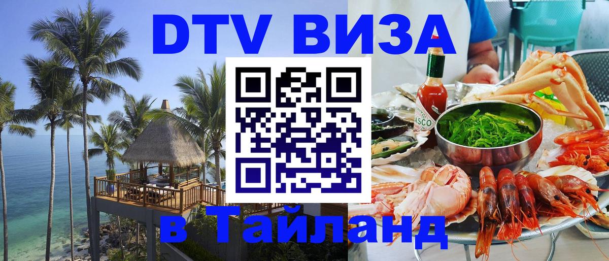 Цены на DTV визу в Таиланд — пакеты услуг, достаточно даже паспорта - 
